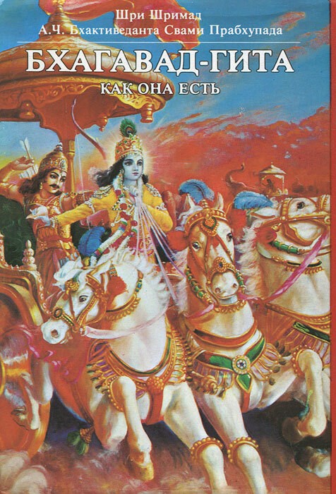 Create meme: The Bhagavad Gita book, krishna arjuna bhagavad gita, Bhagavad Gita cover