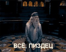 Create meme: Dumbledore good luck, Albus Dumbledore