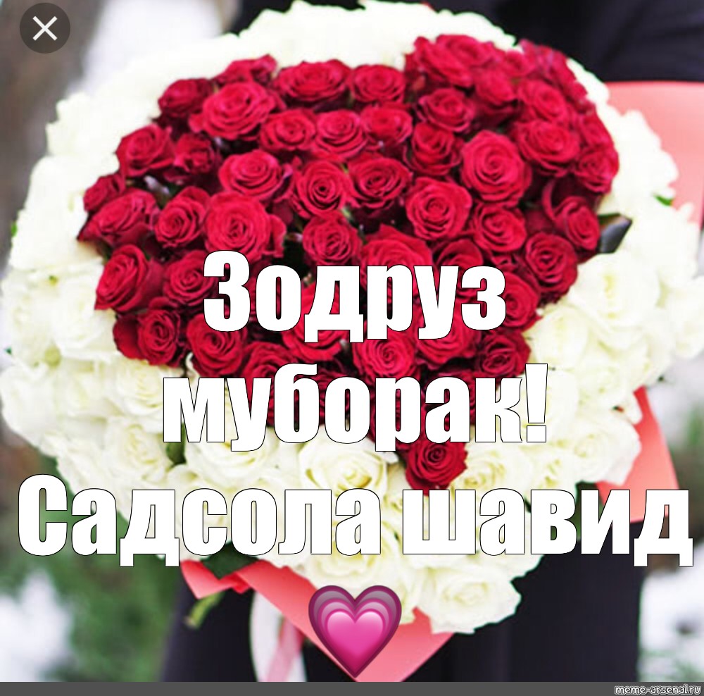 Картинка барои зодруз муборак