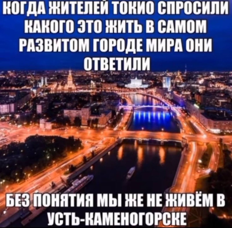 Создать мем: хамовники москва ночью, мемы, город мем