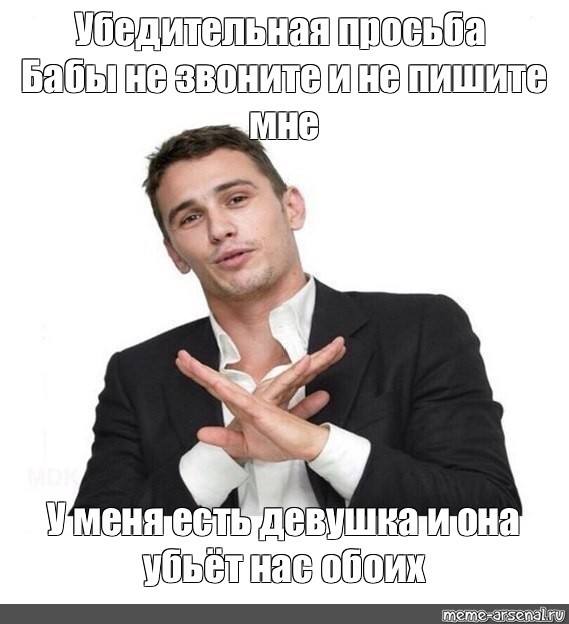 Create meme: james franco meme huge request don't call me to fight, memes, meme girl