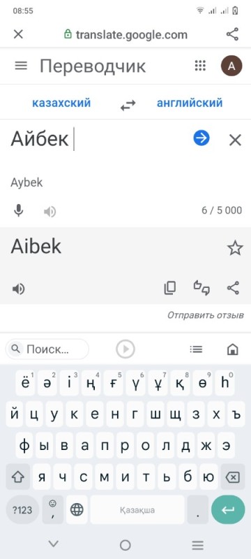 Создать мем: татарская клавиатура, клавиатура для телефона, google переводчик