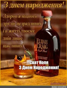 Create meme: privtae s day narodzhennya for cholov, man greetings with happy birthday, s day narodzhennya