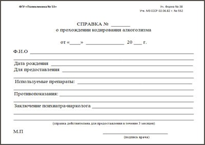 Создать мем: справка, справка о кодировании от алкоголизма, бланк справки о кодировки от алкоголя