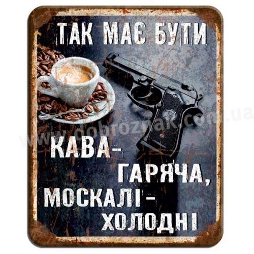Создать мем: кофе, металлическая табличка, табличка для дома