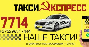 Create meme: Express Shuttle service, p pizhanka taxi Express, taxi Express Svetlogorsk