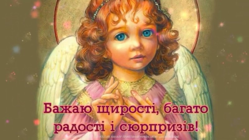 Create meme: guardian angel postcards to bed, congratulations on the day of the angel, happy angel mary day
