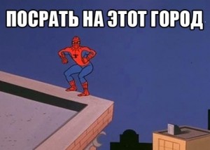 Создать мем: паук мем, мемы, spiderman meme