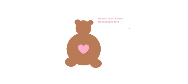 Создать мем: плюшевый мишка, teddy bear, мишка розовый