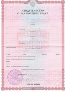 Create meme: marriage certificate, certificate of marriage sample, blank certificate of marriage