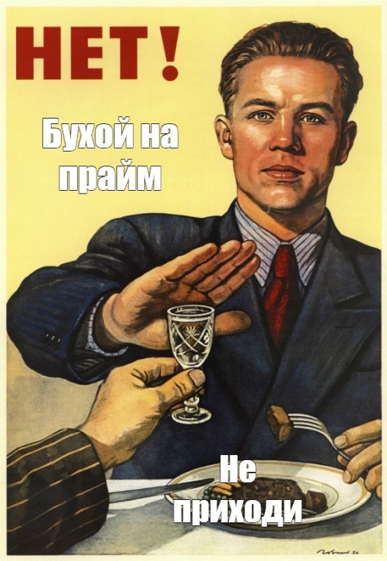 Create meme: Soviet poster no alcohol, anti-alcohol posters of the USSR, ussr poster against alcohol