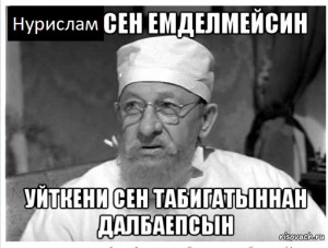 Create meme: meme of Professor Preobrazhensky