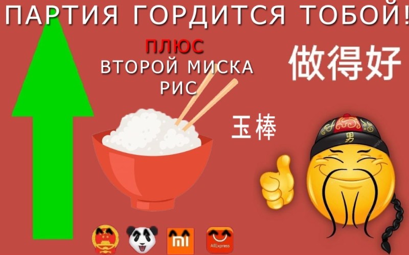 Create meme: china party bowl rice meme, communist party of china memes, party of china