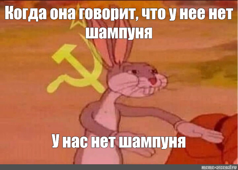 Отправить ВКонтакте. #bugs bunny meme. из шаблона. 