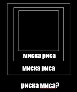 Создать мем: квадрат малевича, рамка для мема, рамка для мема черная