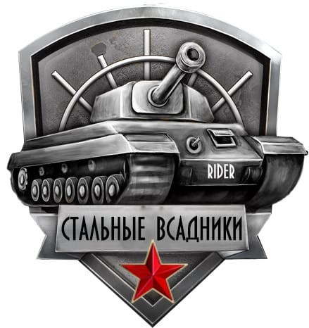 Создать мем: эмблемы кланов в world of tanks россия, логотип игры world of tanks blitz, эмблемы для кланов ворлд оф танкс