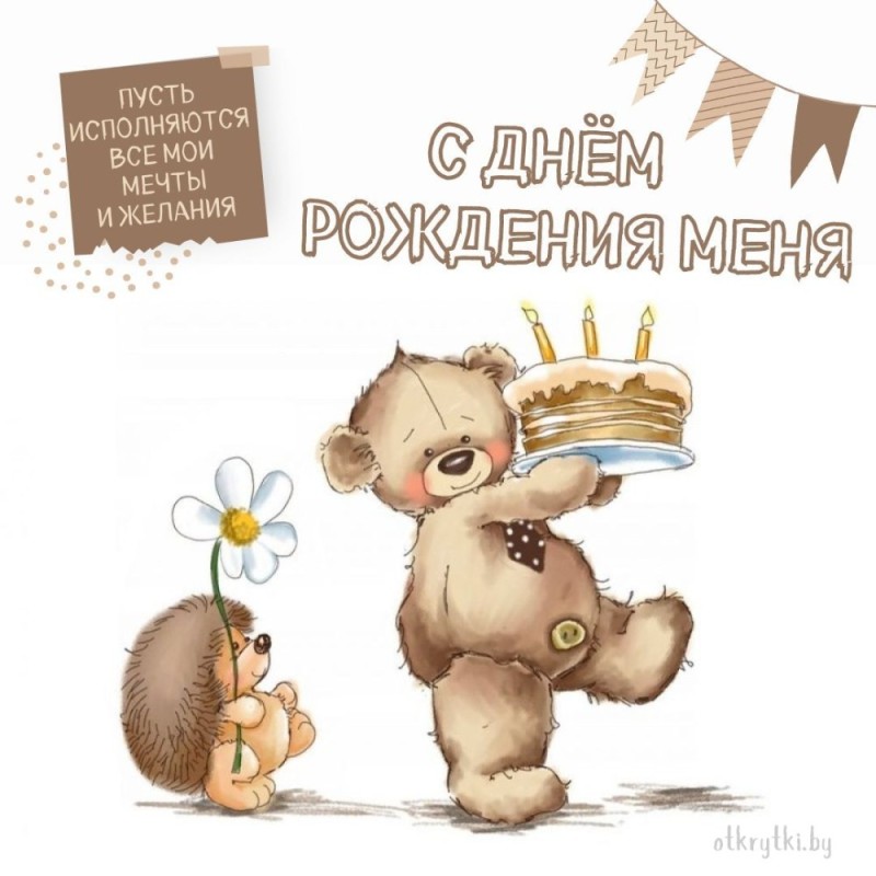 Create meme: a birthday bear, postcards happy birthday, happy birthday teddy bear postcard