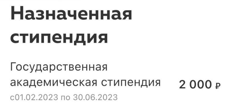 Создать мем: социальная стипендия, повышенная стипендия, повышенная государственная академическая стипендия