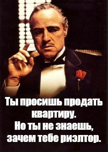 Продажа просят. Ты просишь без уважения крестный отец. Просьба родайте нормальных. Тон просящий продающий.