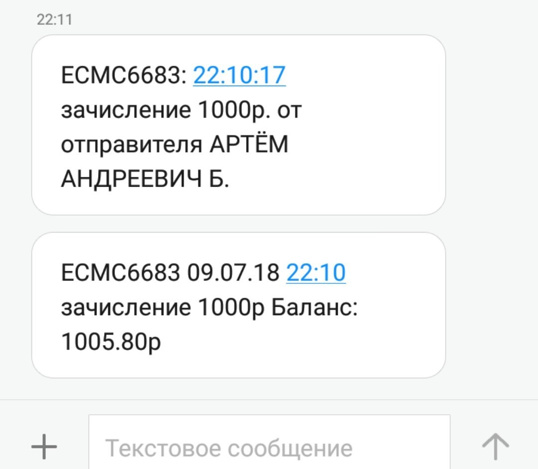 На ваш счет зачислено. Зачисление 1000 рублей. Зачислено на счет. Смс о зачислении зарплаты. Зачисление зарплаты скрин.