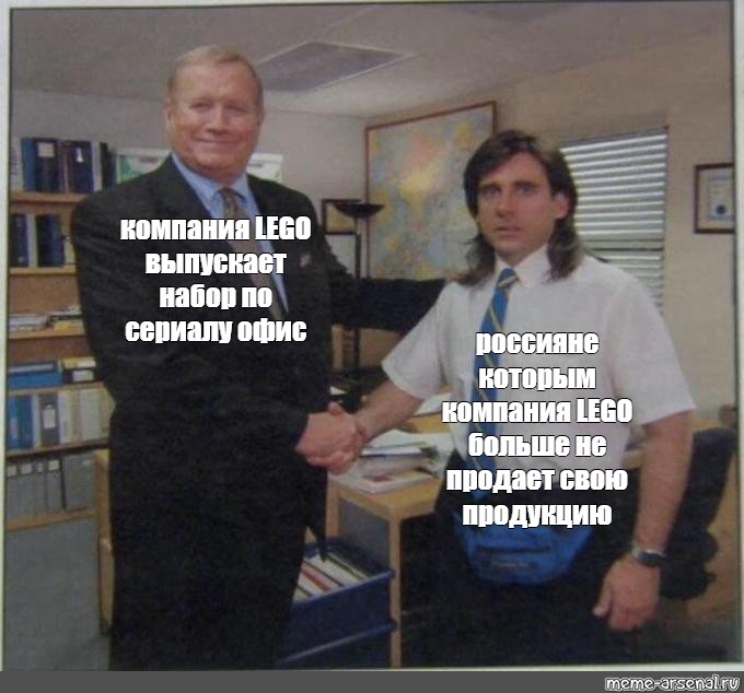 Meme company. Совет Федерации мемы. Мем офис рукопожатие.