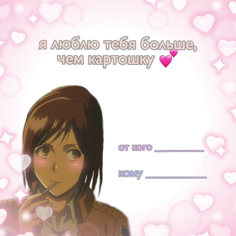 Create meme: anime greetings from February 14th, funny Valentines, valentines meme templates