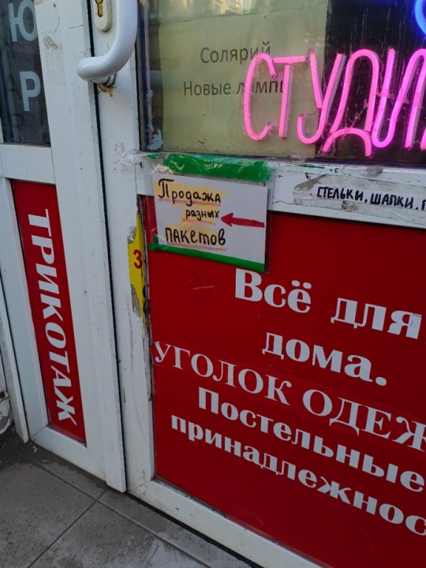 Create meme: goncharova 8 Ulyanovsk, household goods, the center of Novosibirsk