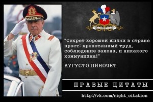 Создать мем: пиночет цитаты, хунта пиночета, аугусто пиночет демотиваторы