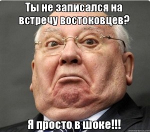 Создать мем: горбачев сейчас фото, горбачев развалил ссср, горбачев злой