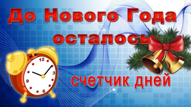 Создать мем: до нового года, осталось до нового года, успеть до нового года