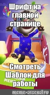 Создать мем: null