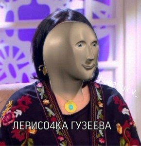 Create meme: Larisa Guzeeva