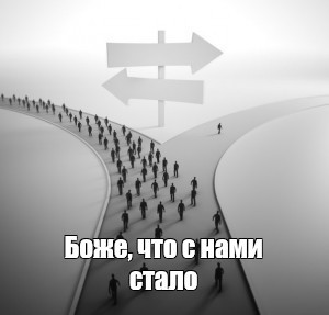 Создать мем: мы выбираем свой путь, фрейм жизненный путь человека, правильный выбор