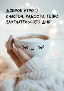 Create meme: good morning have a good day, coffee morning