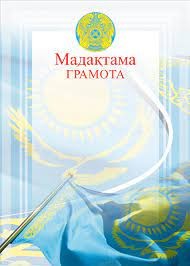 Create meme: diploma of kazakhstan, sports literacy, madaktama diploma