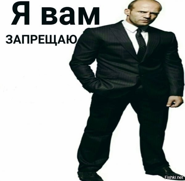 Create meme: meme banned in russia, Jason Statham I forbid, Statham I forbid