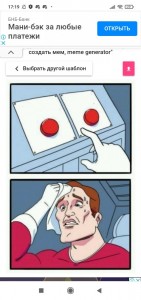 Создать мем: мем сложный выбор, красная кнопка мем, выбор кнопки мем