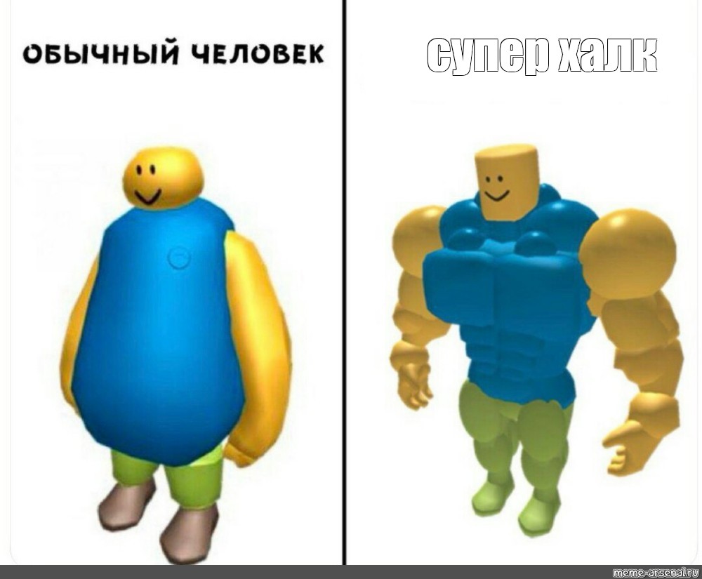 Super meme. НУБ Мем. Супермаси Мем. Комиксы РОБЛОКС. Мемы с супергероями.