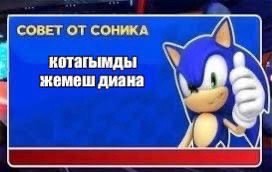 Create meme: sonic, tips sonic, sonic