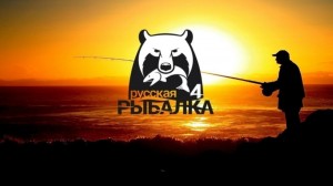 Создать мем: русская рыбалка 4 путь спиннингиста, русская рыбалка, русская рыбалка 4 стрим
