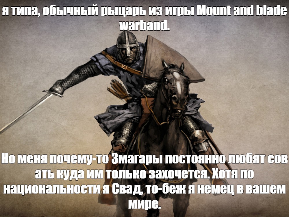 Почему герой текста решил стать рыцарем. Мемы про рыцарей. Мемы про средневековье и рыцарей. Рыцарь Мем. Афоризмы про рыцарей.