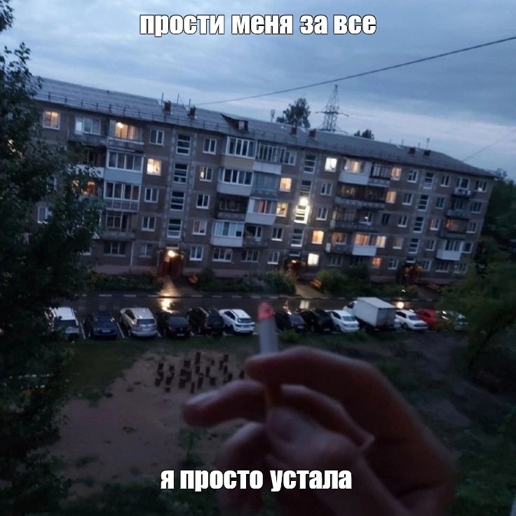 Create meme: interior, night view from the roof, silence drains