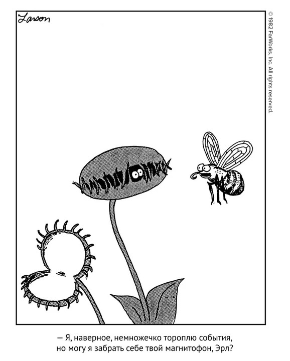 Создать мем: растение венерина мухоловка, венерина мухоловка черно белая, венерина мухоловка комикс