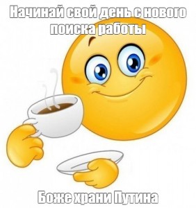 Создать мем: смайлик пьет кофе, с добрым утром смайлики, смайлик пьет чай