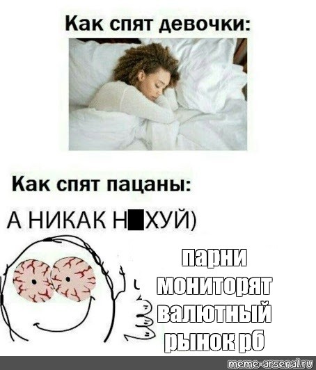 Мальчики Спят Фото