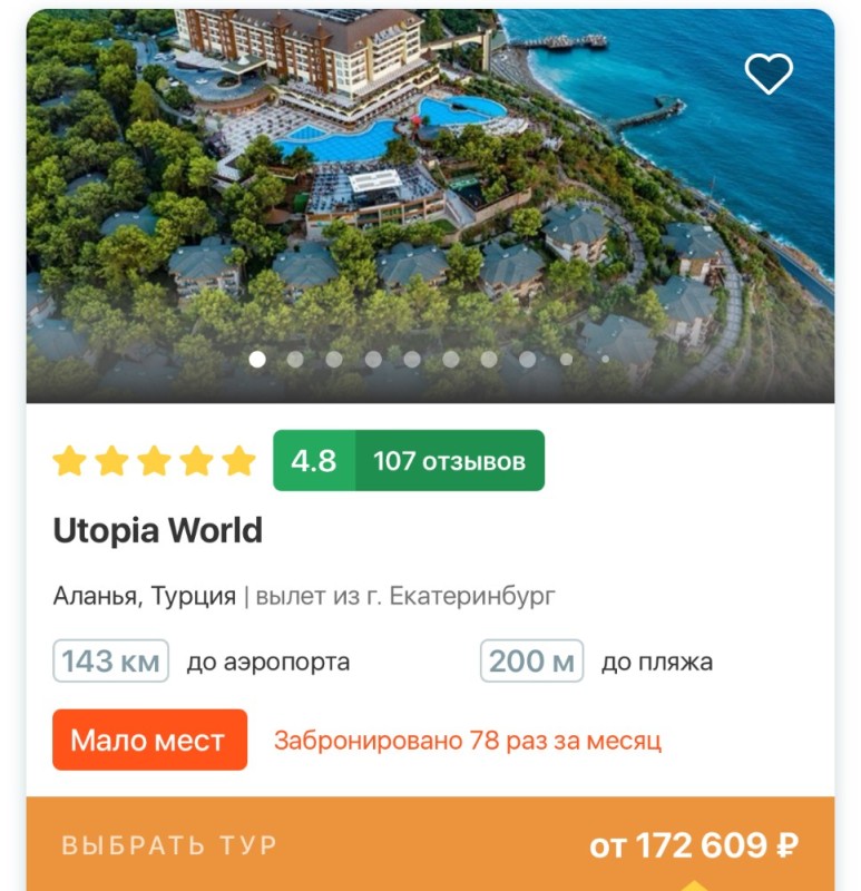 Создать мем: отели турции, utopia world hotel, турция аланья