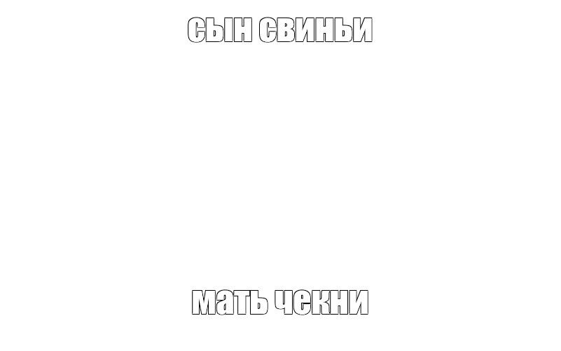 Создать мем: null