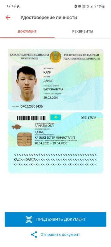 Создать мем: серия удостоверения личности казахстан, удостоверение личности в казахстане, удостоверение личности казахстан с двух сторон