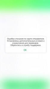 Create meme: Sberbank gives an error in the translation, Sistema unavailable, error Sberbank online