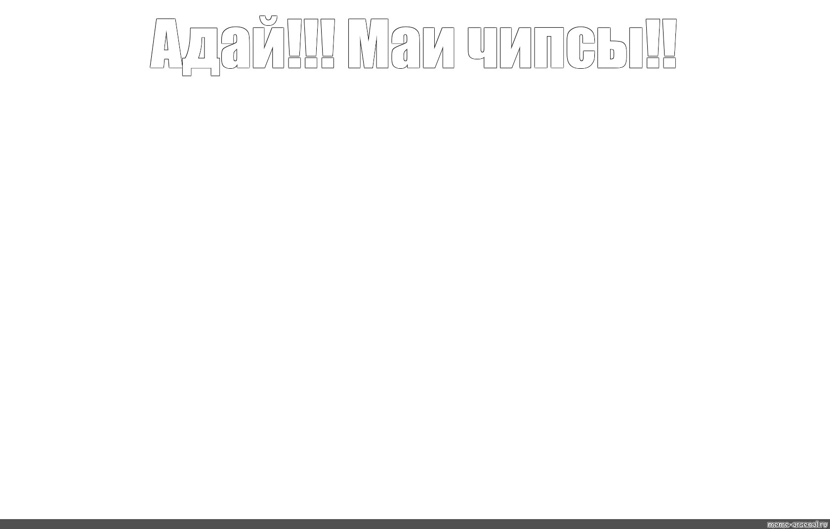 Создать мем: null